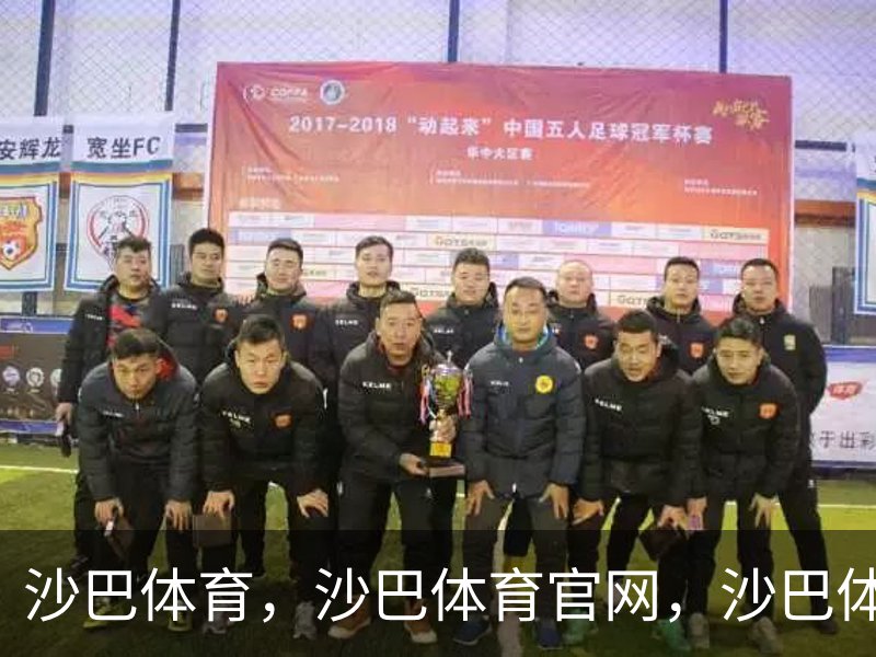 关于沙巴体育，沙巴体育官网，沙巴体育入口